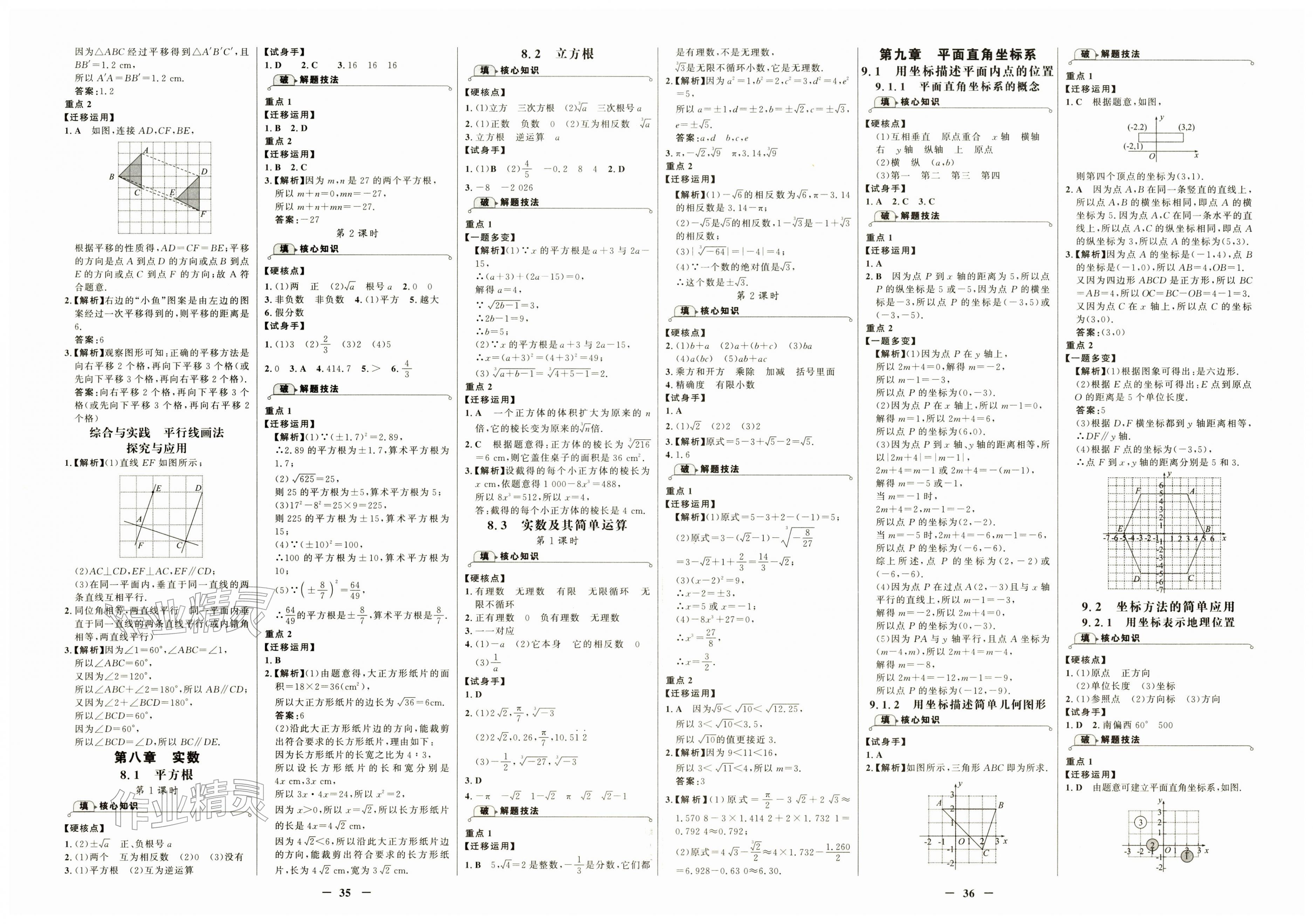 2026年世纪金榜金榜学案七年级数学下册人教版&nbsp;第2页