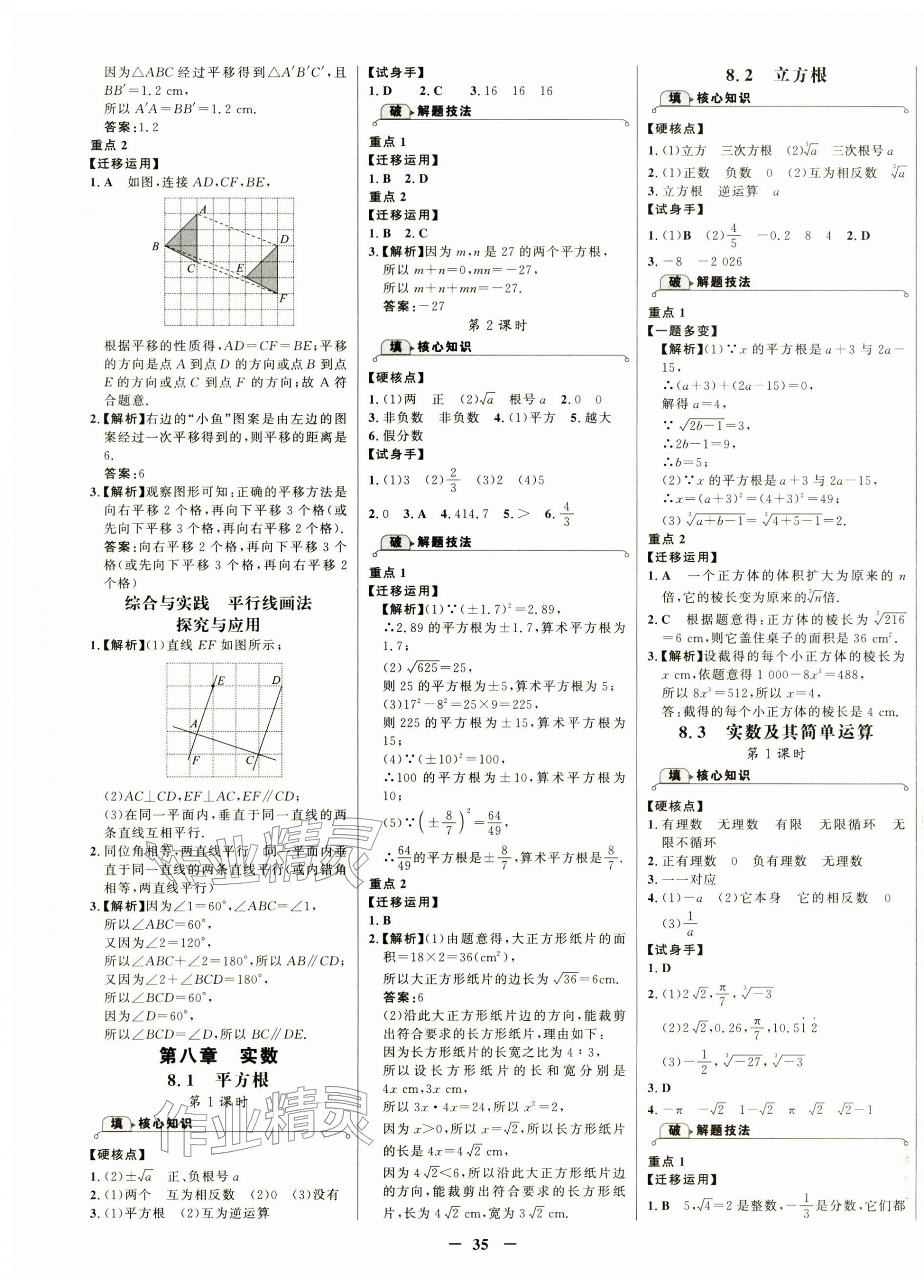 2026年世纪金榜金榜学案七年级数学下册人教版&nbsp;第3页