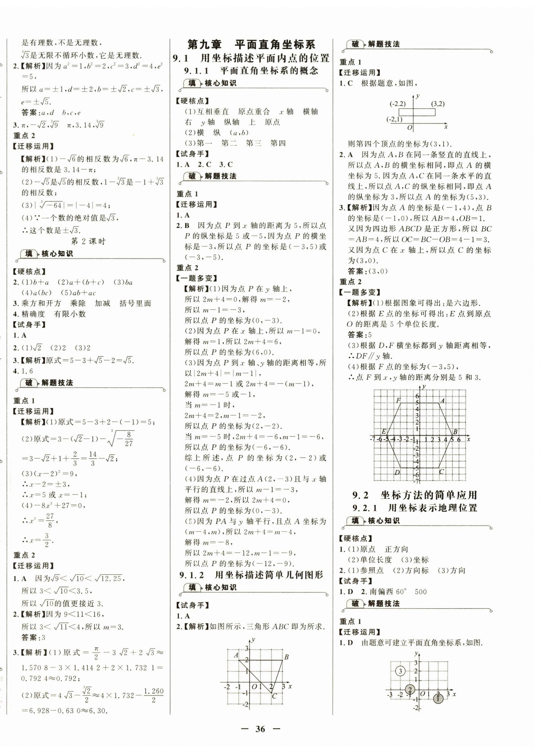 2026年世纪金榜金榜学案七年级数学下册人教版&nbsp;第4页