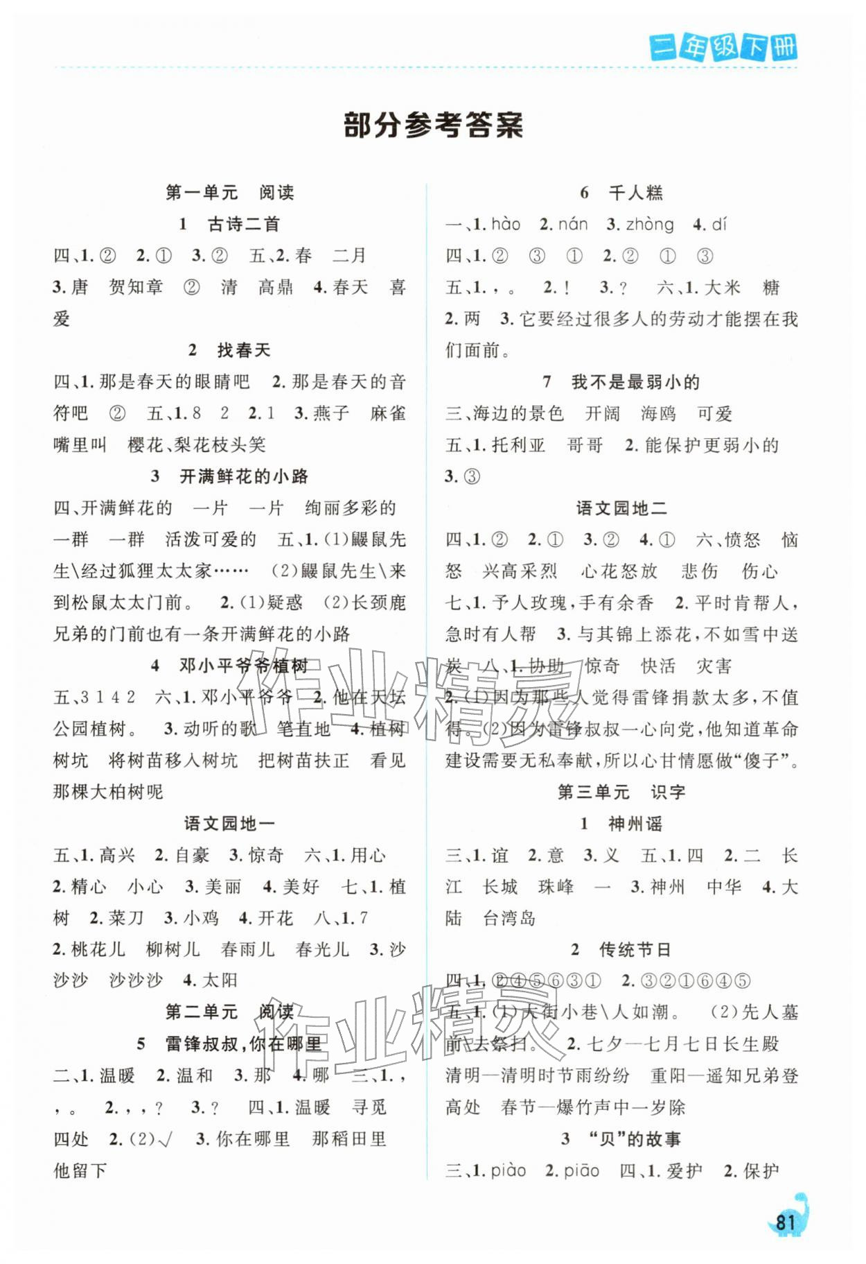 2026年课堂作业崇文书局二年级语文下册人教版&nbsp;第1页