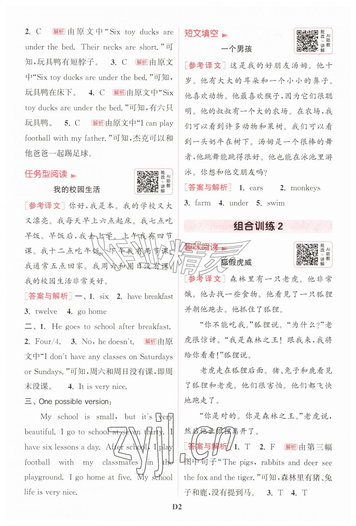 2026年通城学典组合训练四年级英语上册译林版江苏专版&nbsp;第2页