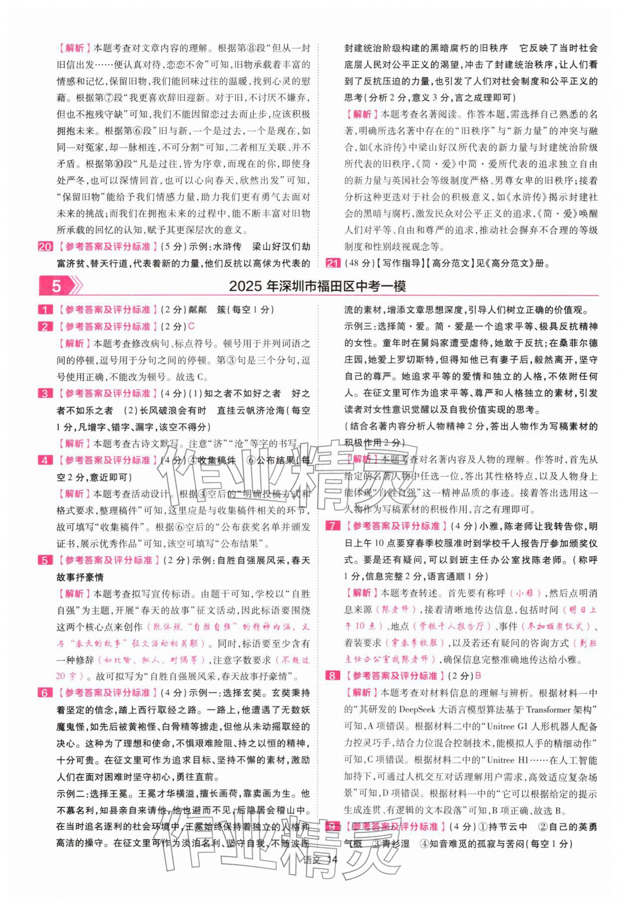 2026年金考卷45套汇编语文深圳专版&nbsp;第14页