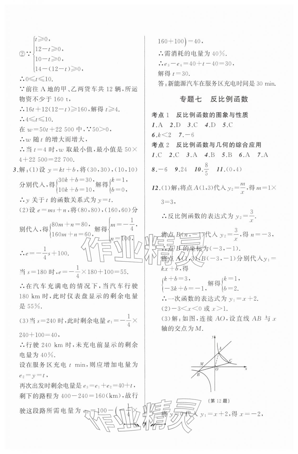 2026年新课程评价手册九年级数学下册北师大版&nbsp;第9页