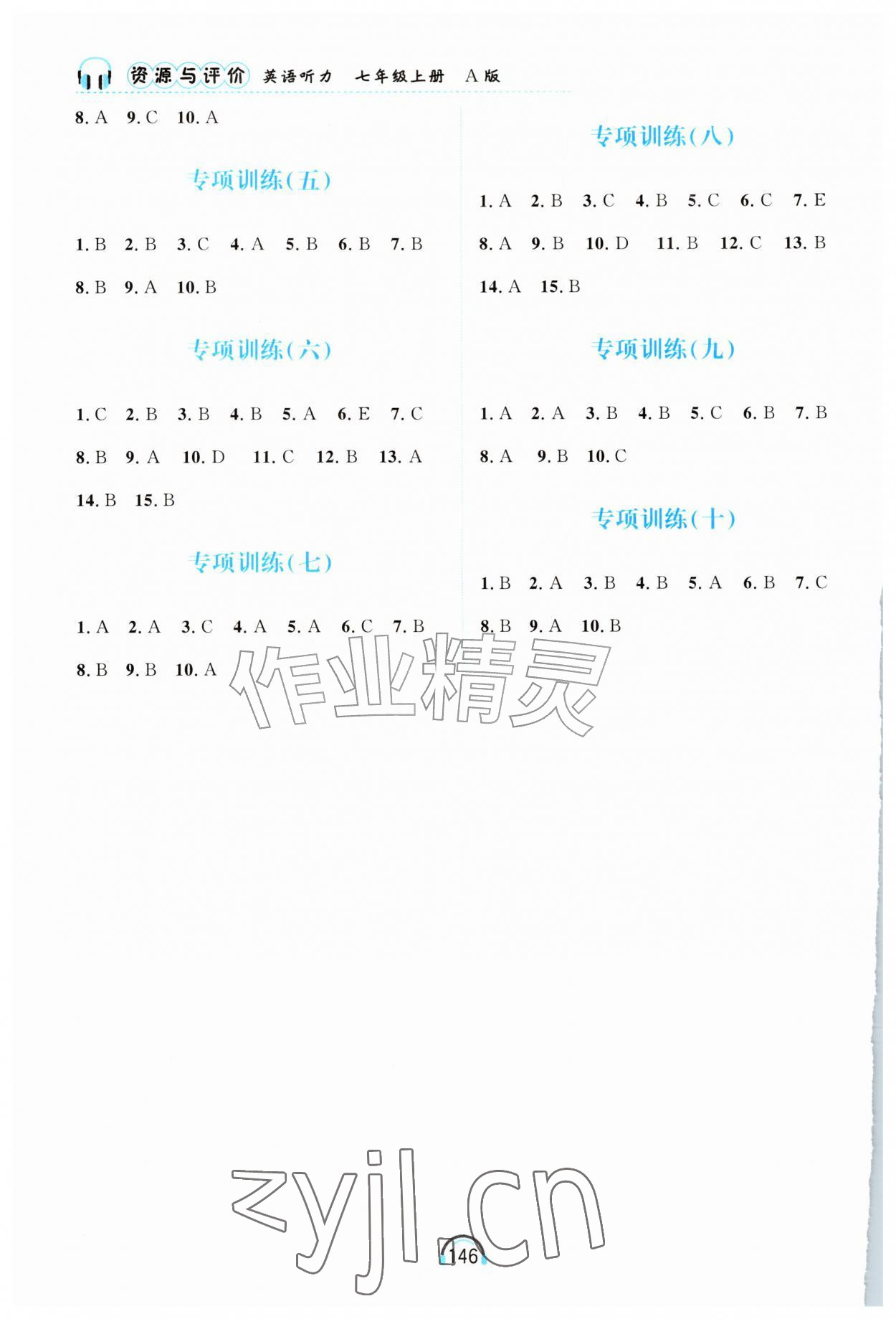 2026年资源与评价黑龙江教育出版社英语听力七年级上册A版&nbsp;第8页