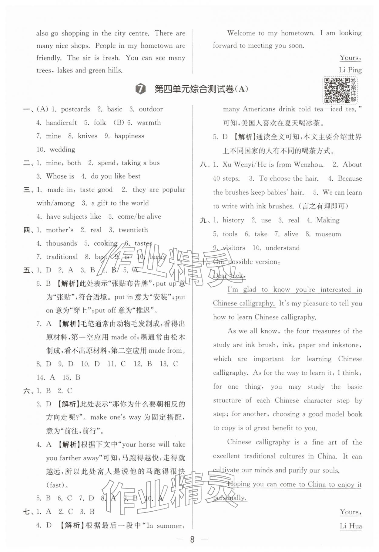 2026年亮点给力大试卷七年级英语下册译林版&nbsp;第8页