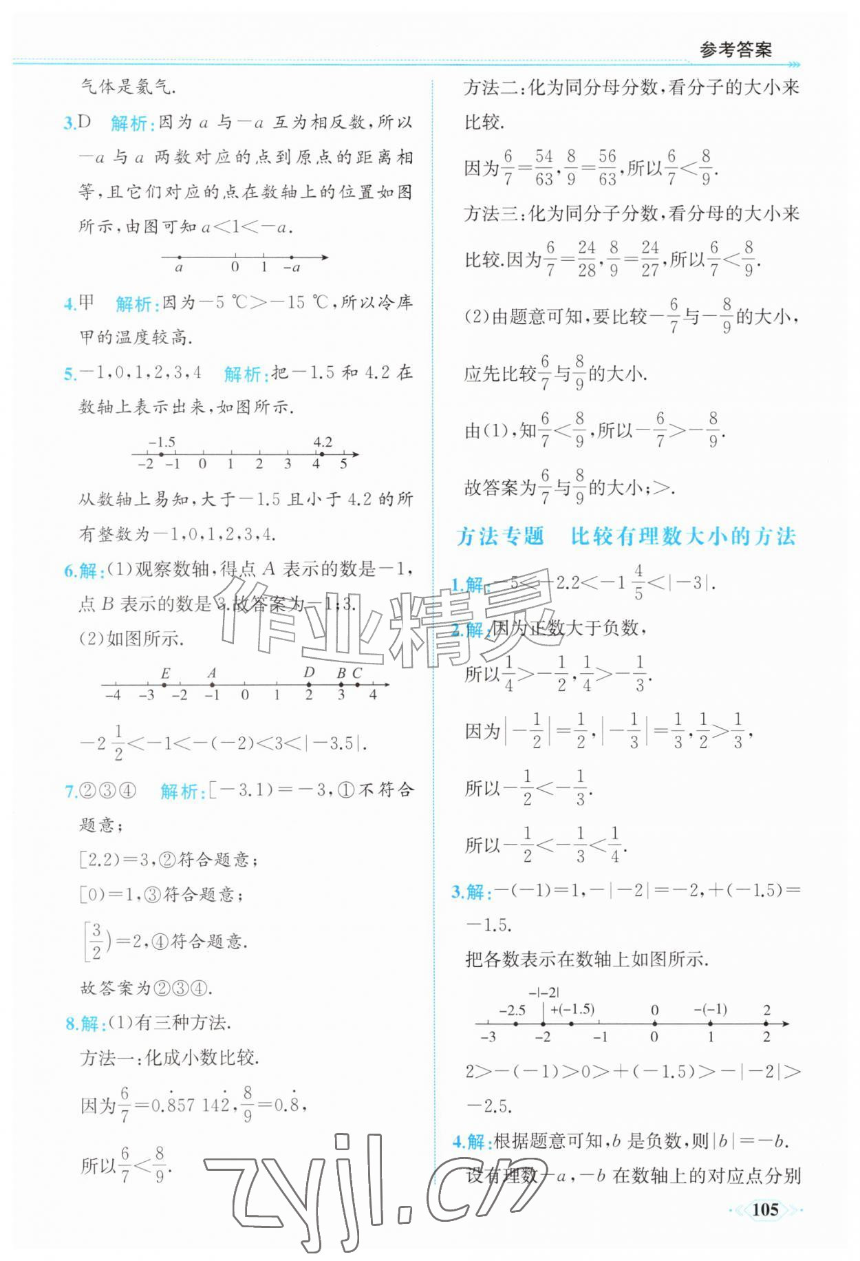 2026年同步导学与优化训练七年级数学上册人教版&nbsp;第5页