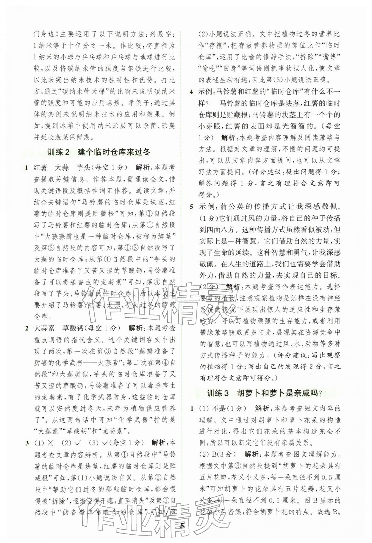 2026年通城学典组合训练四年级语文下册人教版江苏专版&nbsp;第5页
