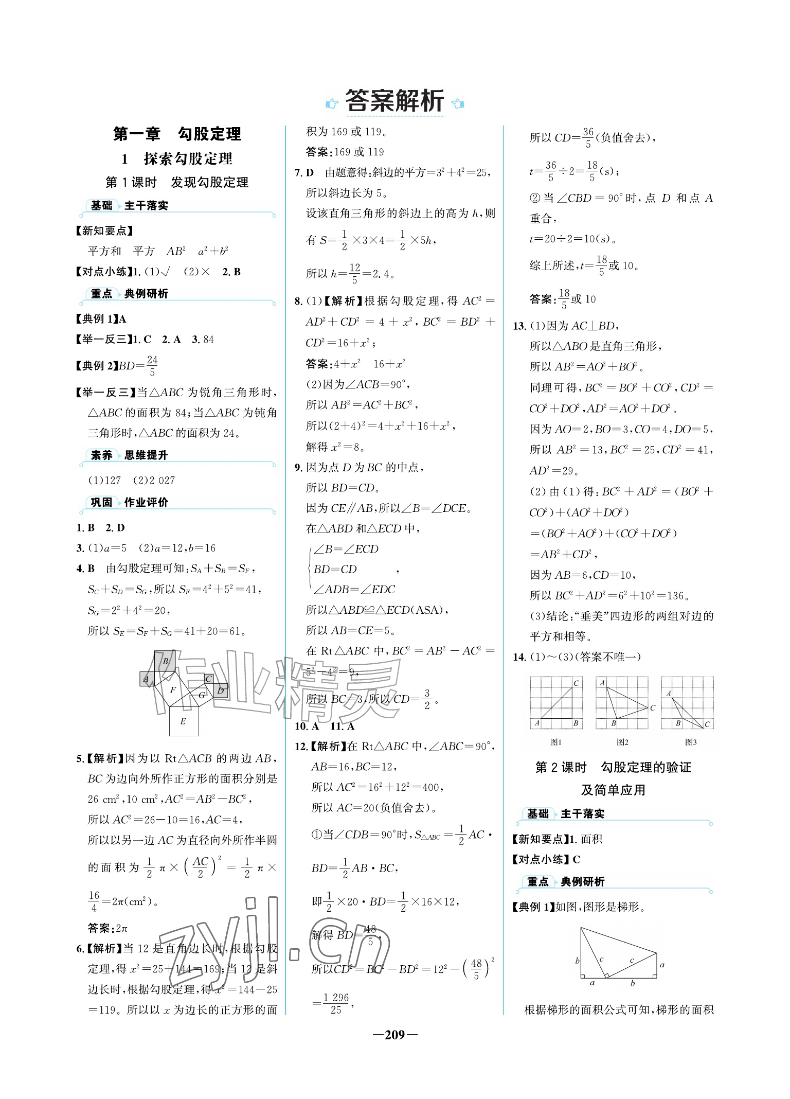 2026年同步素养进阶八年级数学上册北师大版宁夏专版&nbsp;参考答案第1页