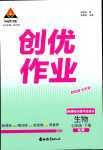 2024年狀元成才路創優作業七年級生物下冊北師大版