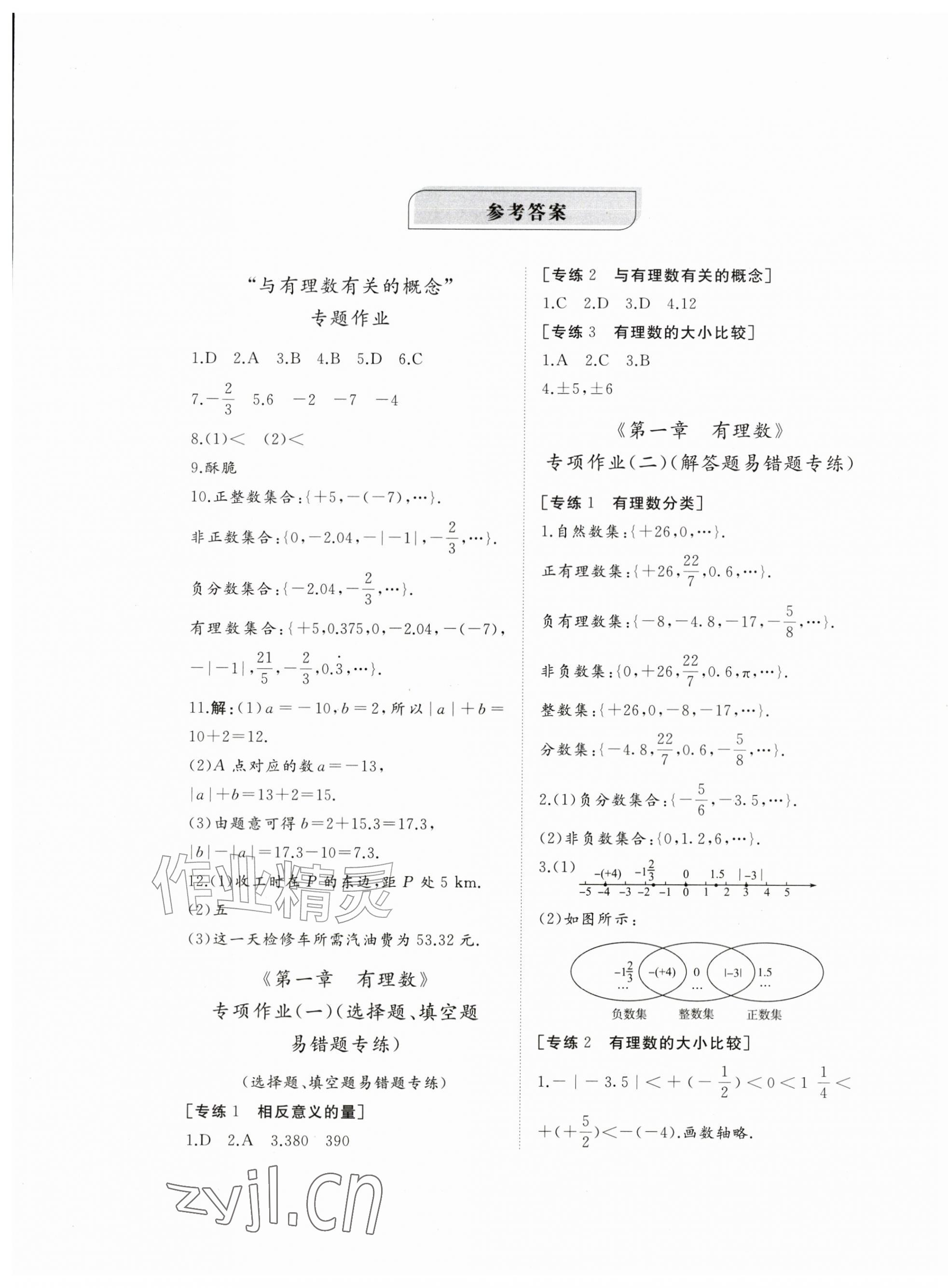 2026年精练课堂分层作业七年级数学上册北师大版&nbsp;第1页