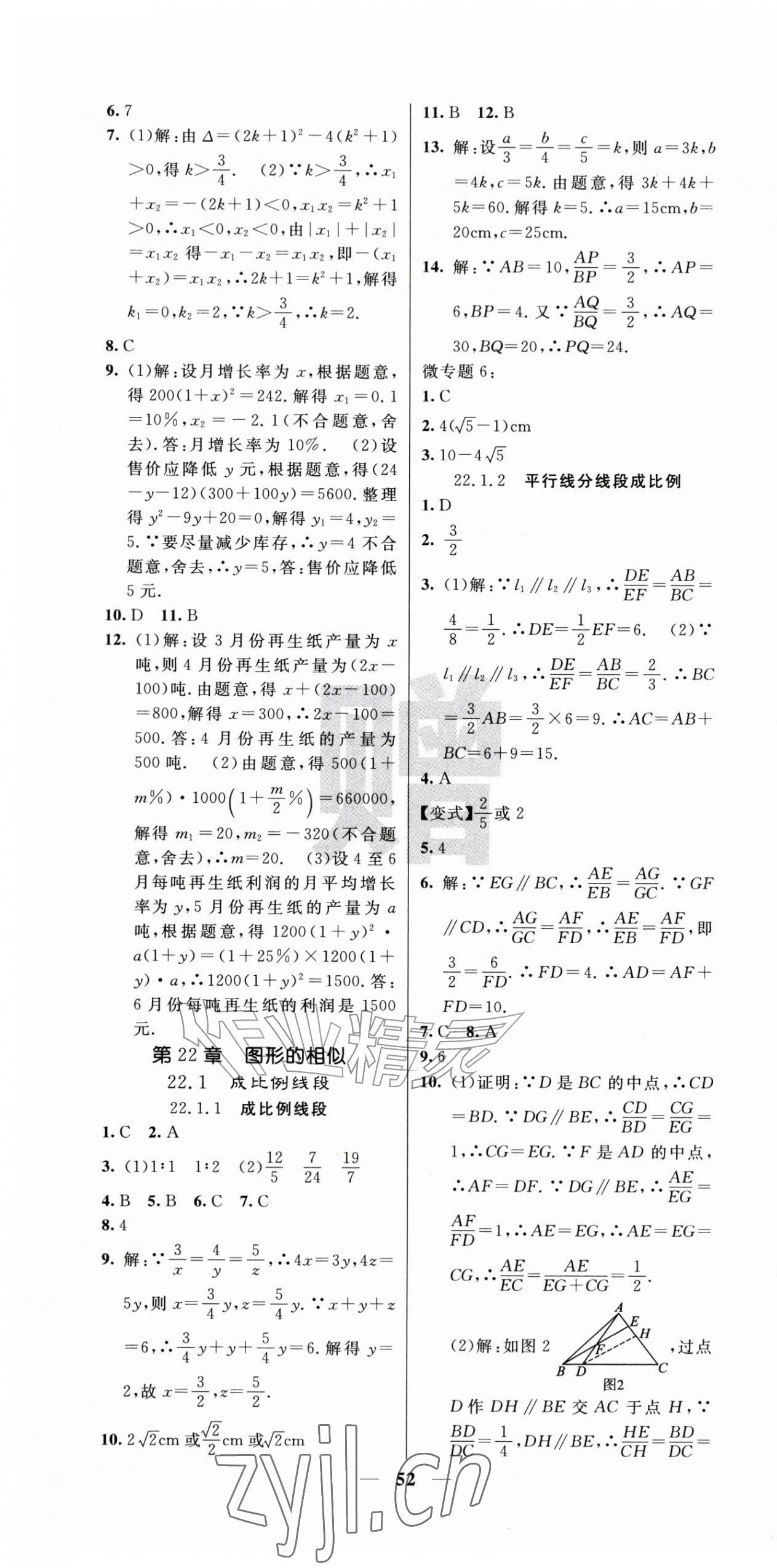 2026年课堂点睛九年级数学上册华师大版&nbsp;第10页