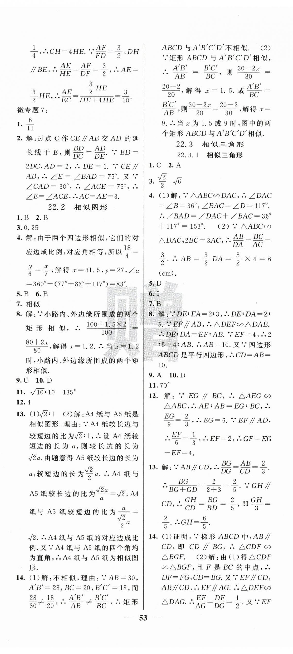 2026年课堂点睛九年级数学上册华师大版&nbsp;第11页