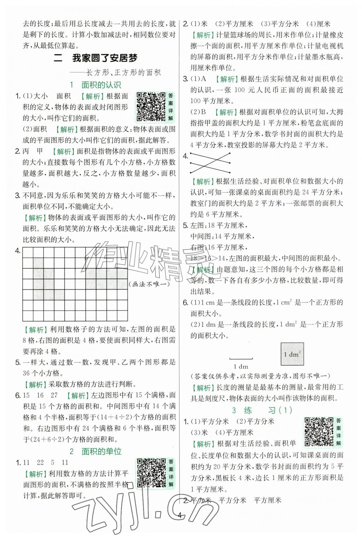 2026年实验班提优训练四年级数学上册青岛版&nbsp;第4页