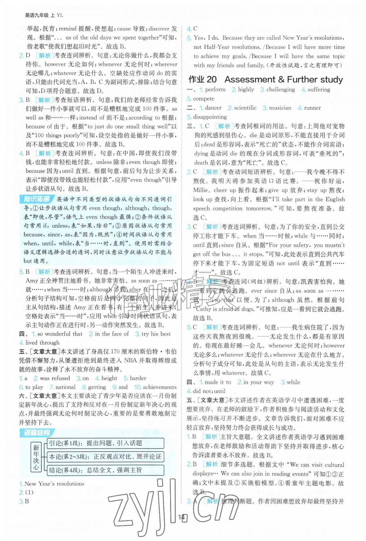 2026年1课3练单元达标测试九年级英语上册译林版&nbsp;参考答案第14页
