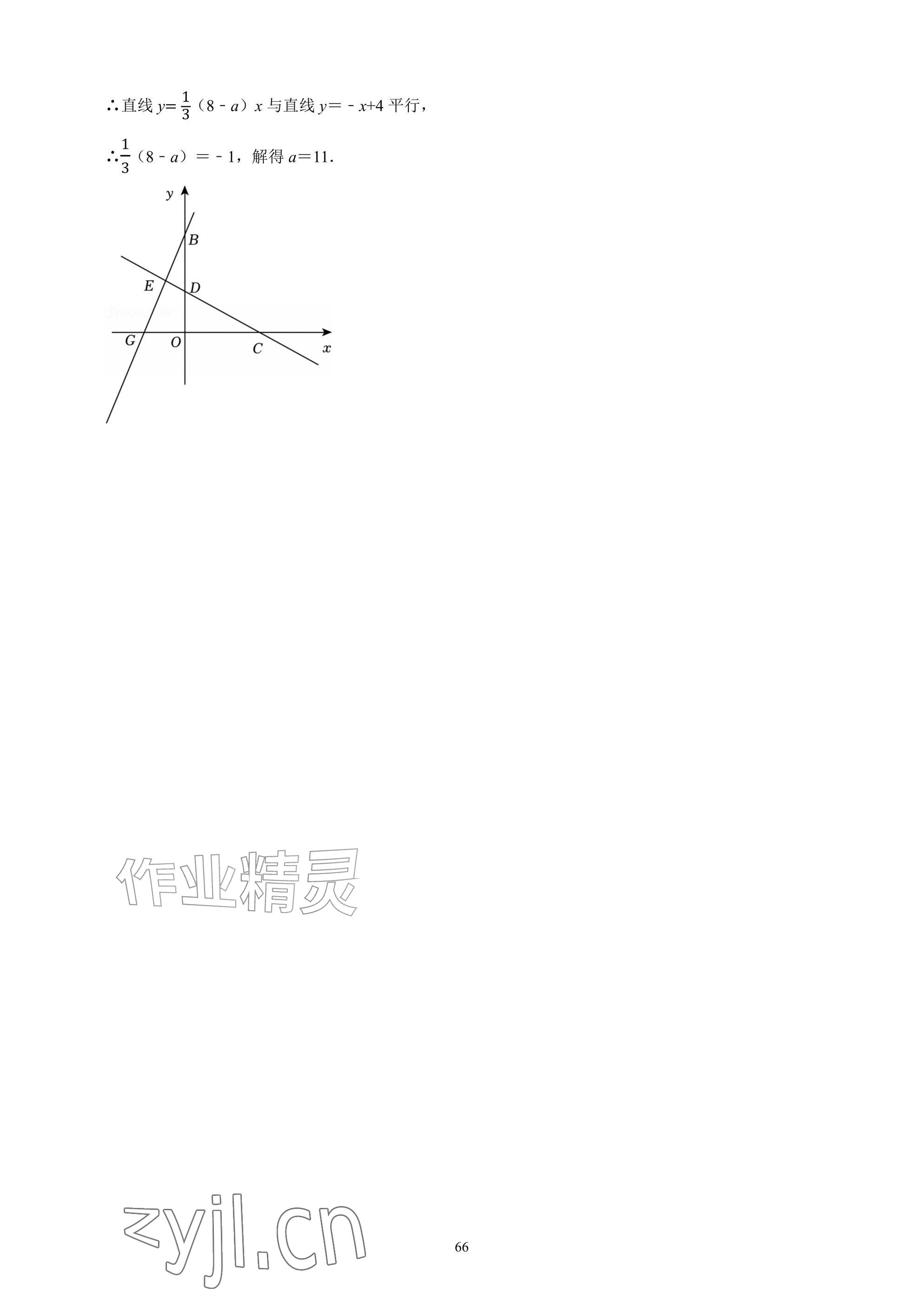 2026年武汉一卷通八年级下册&nbsp;参考答案第66页