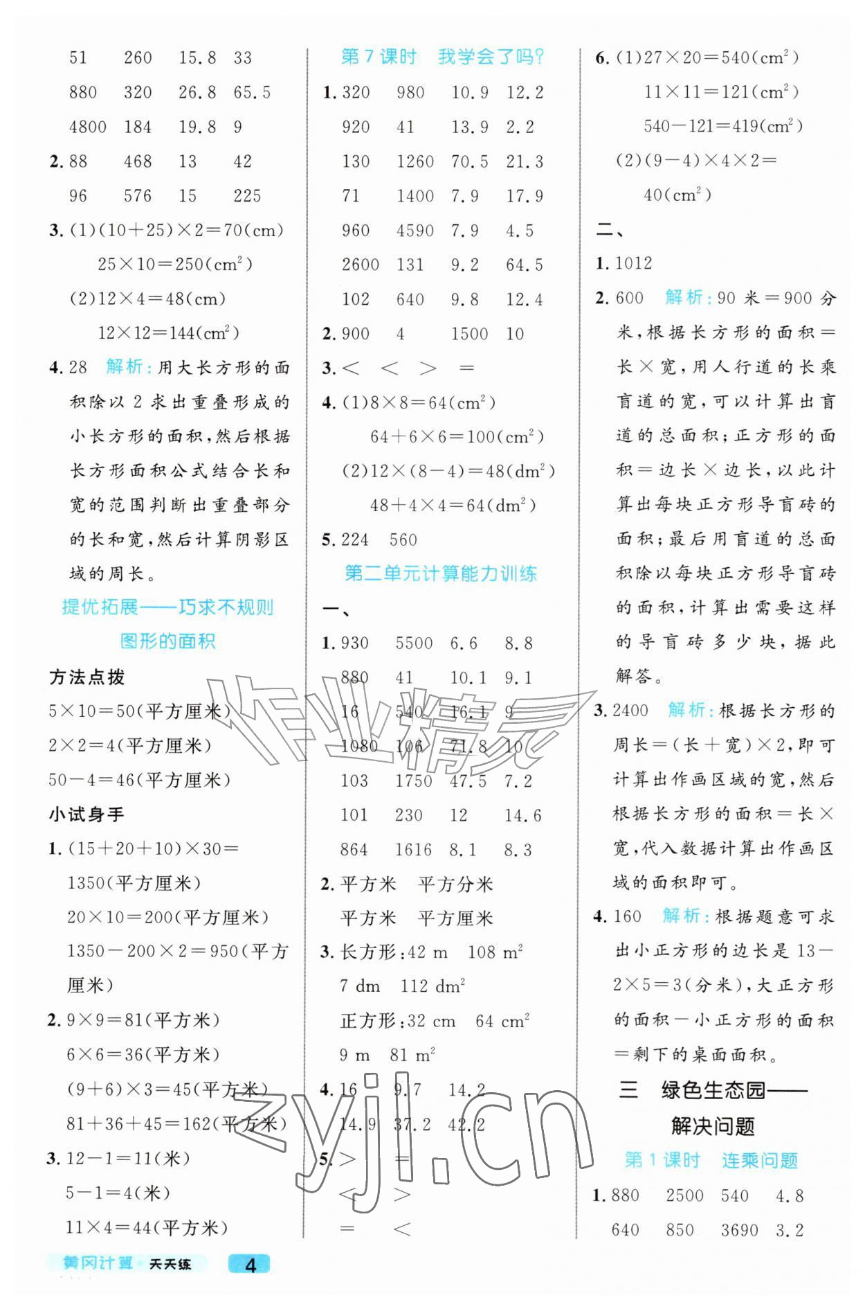 2026年黄冈计算天天练四年级数学上册青岛版&nbsp;第4页
