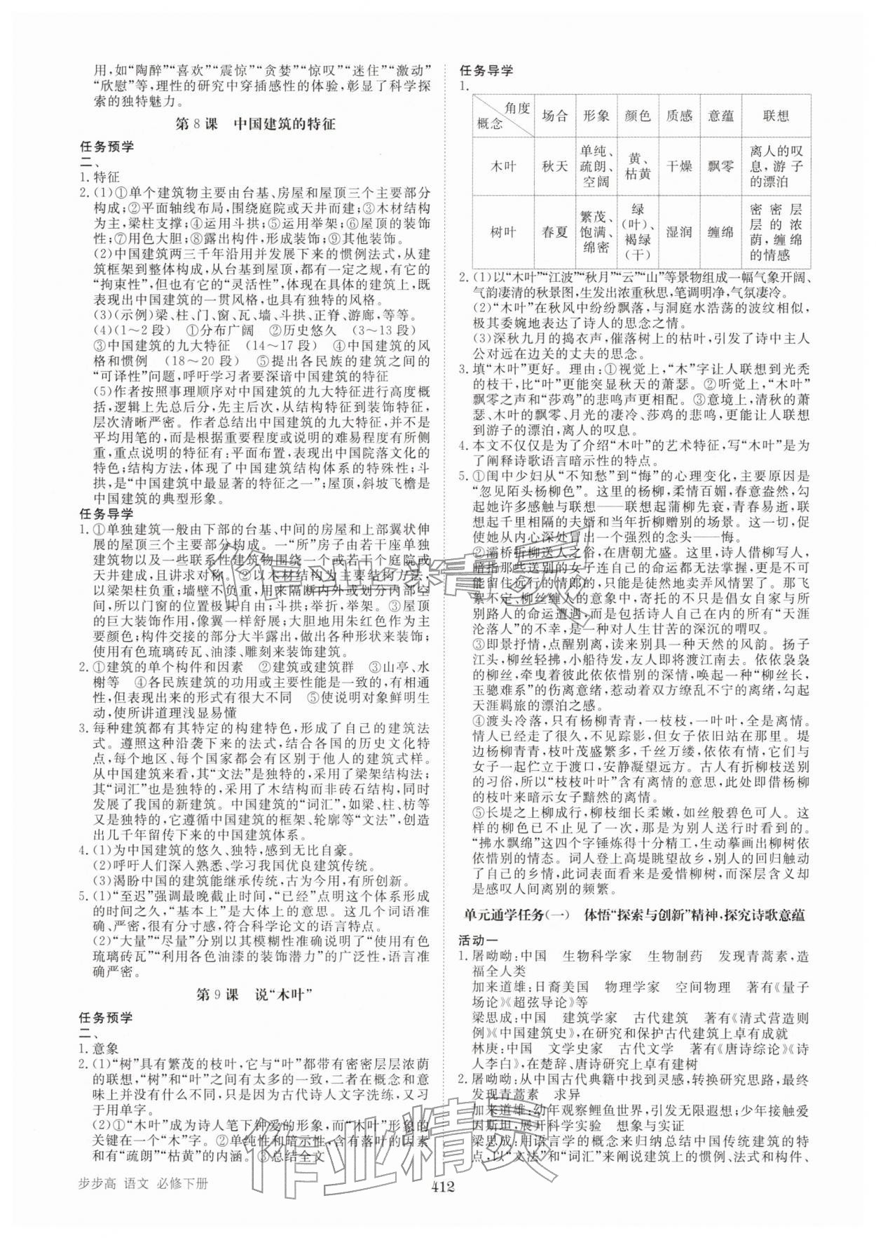 2026年步步高学习笔记高中语文必修下册&nbsp;参考答案第9页