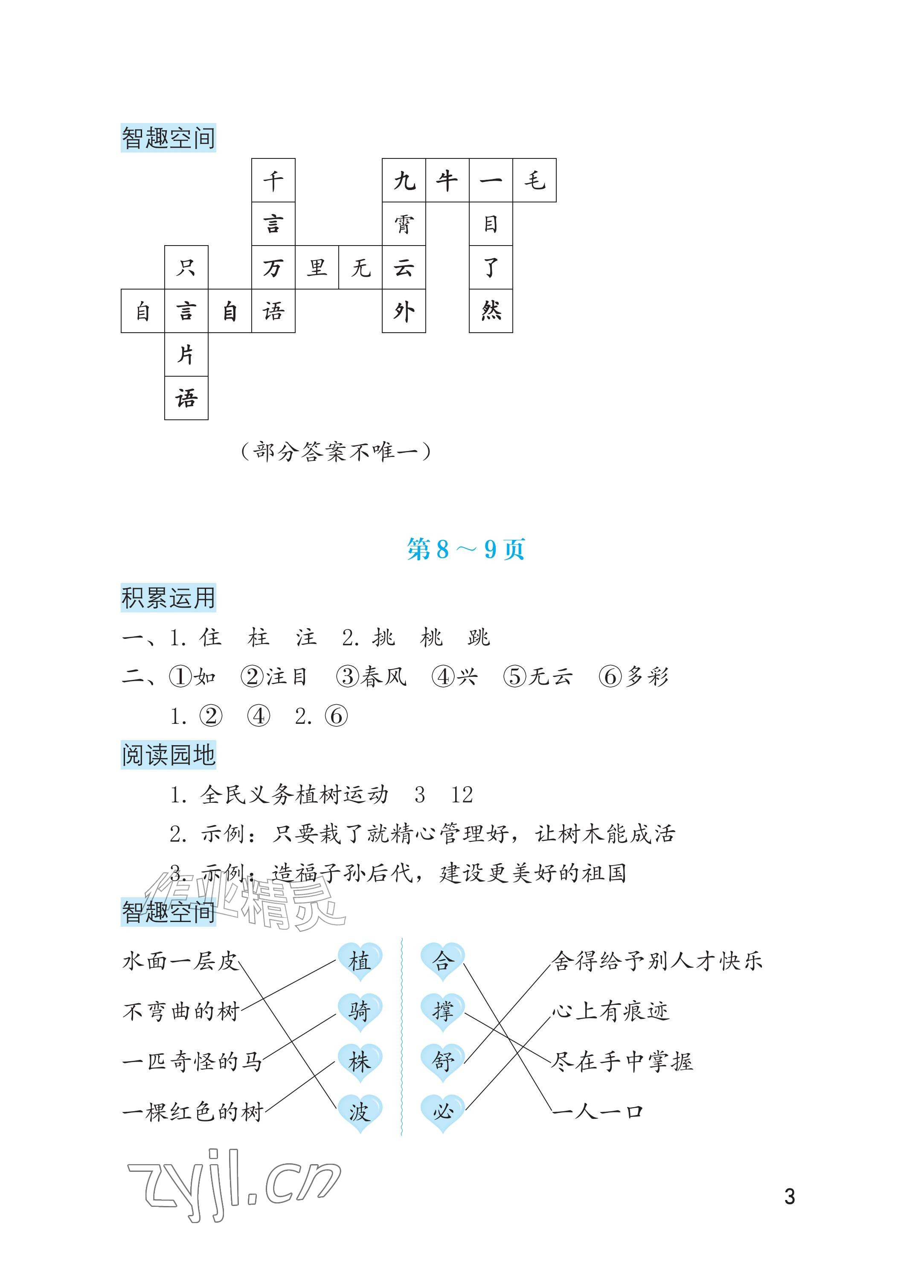 2026年暑假生活海燕出版社二年级语文&nbsp;参考答案第3页