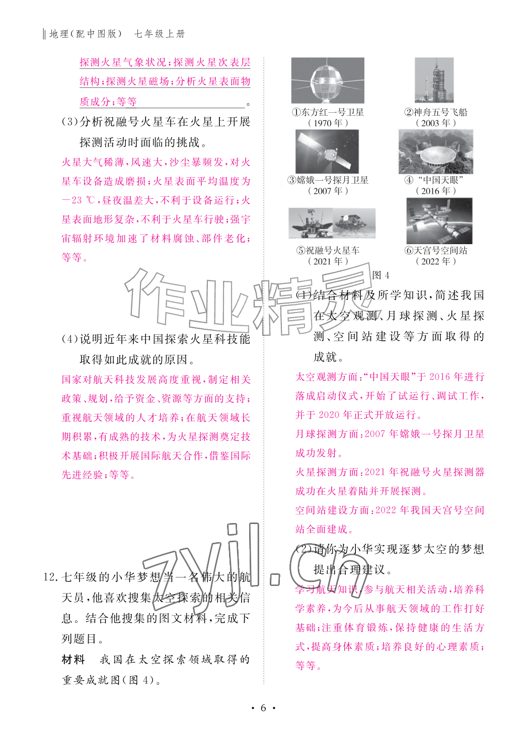 2026年作业本江西教育出版社七年级地理上册中图版&nbsp;参考答案第6页