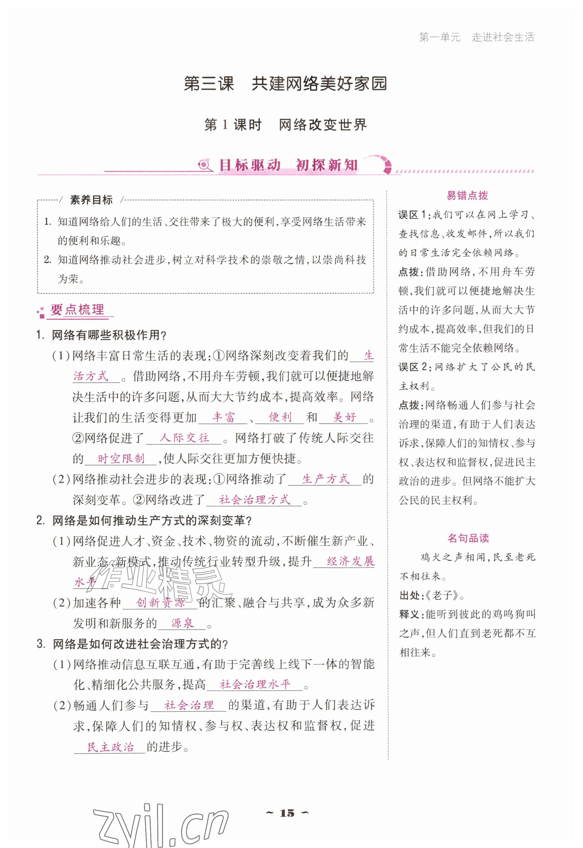 2026年优佳学案（云南）八年级道德与法治上册人教版&nbsp;参考答案第15页