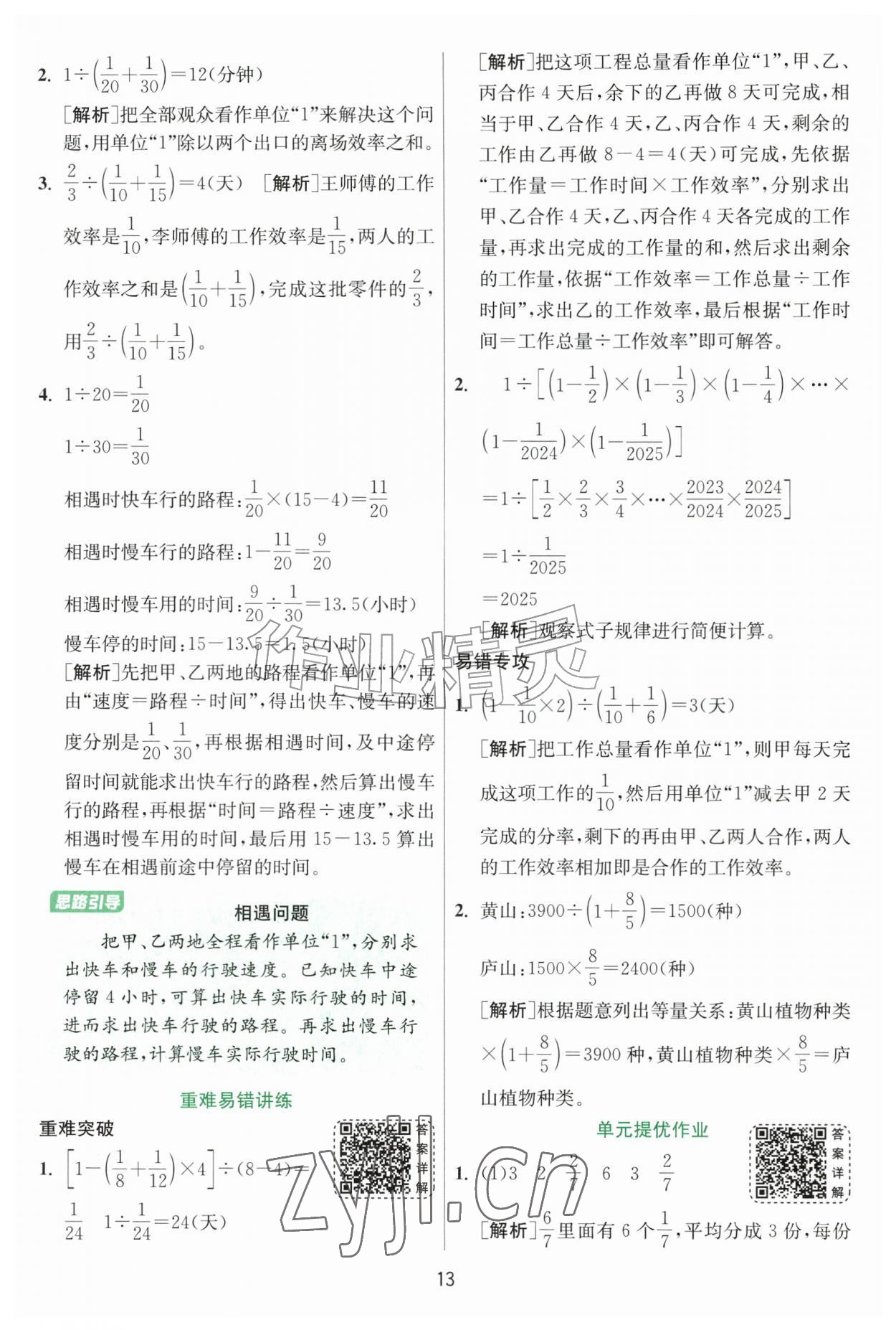 2026年1课3练六年级数学上册人教版&nbsp;参考答案第13页