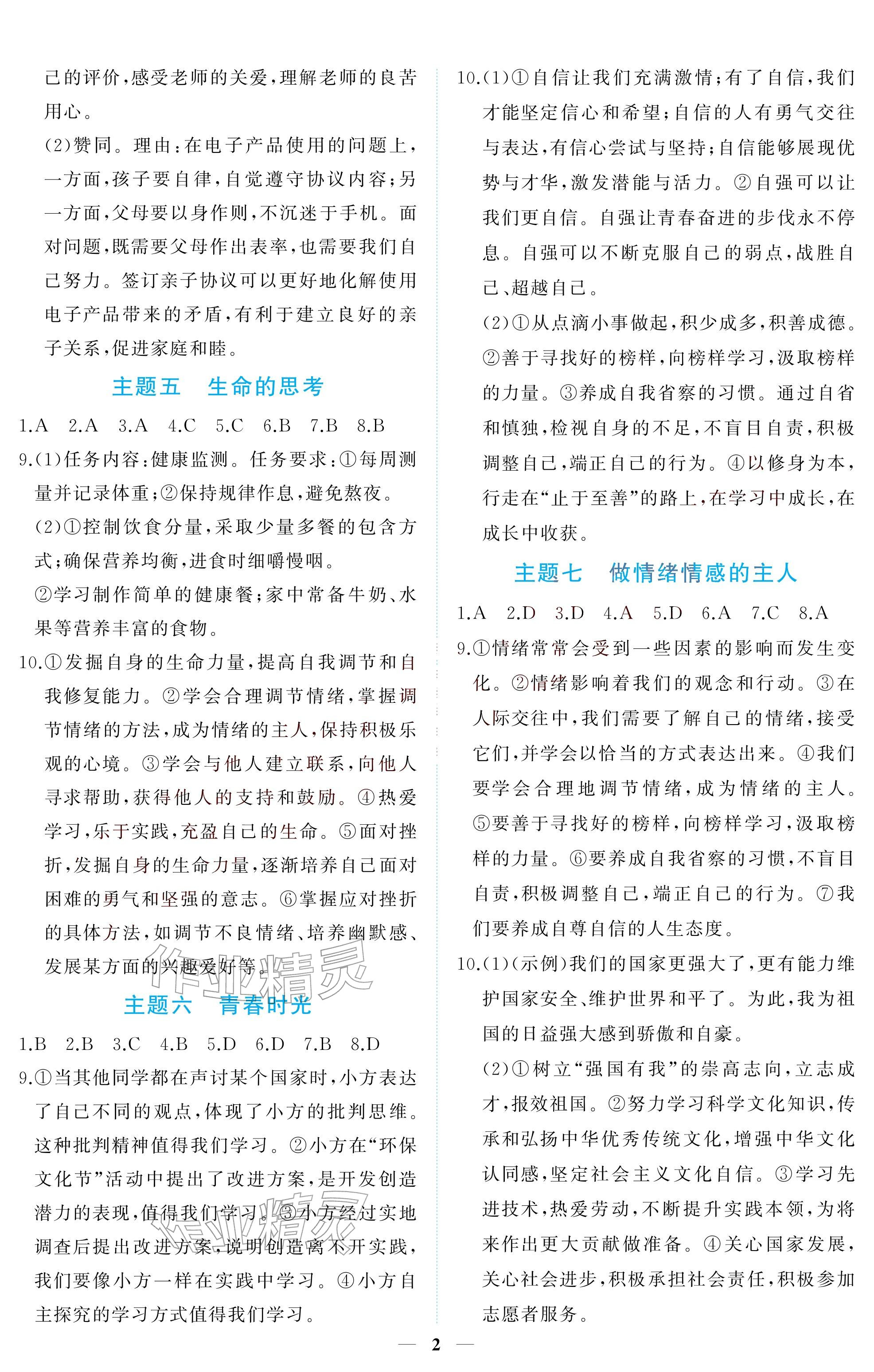 2026年初三总复习江西教育出版社道德与法治中考&nbsp;参考答案第2页