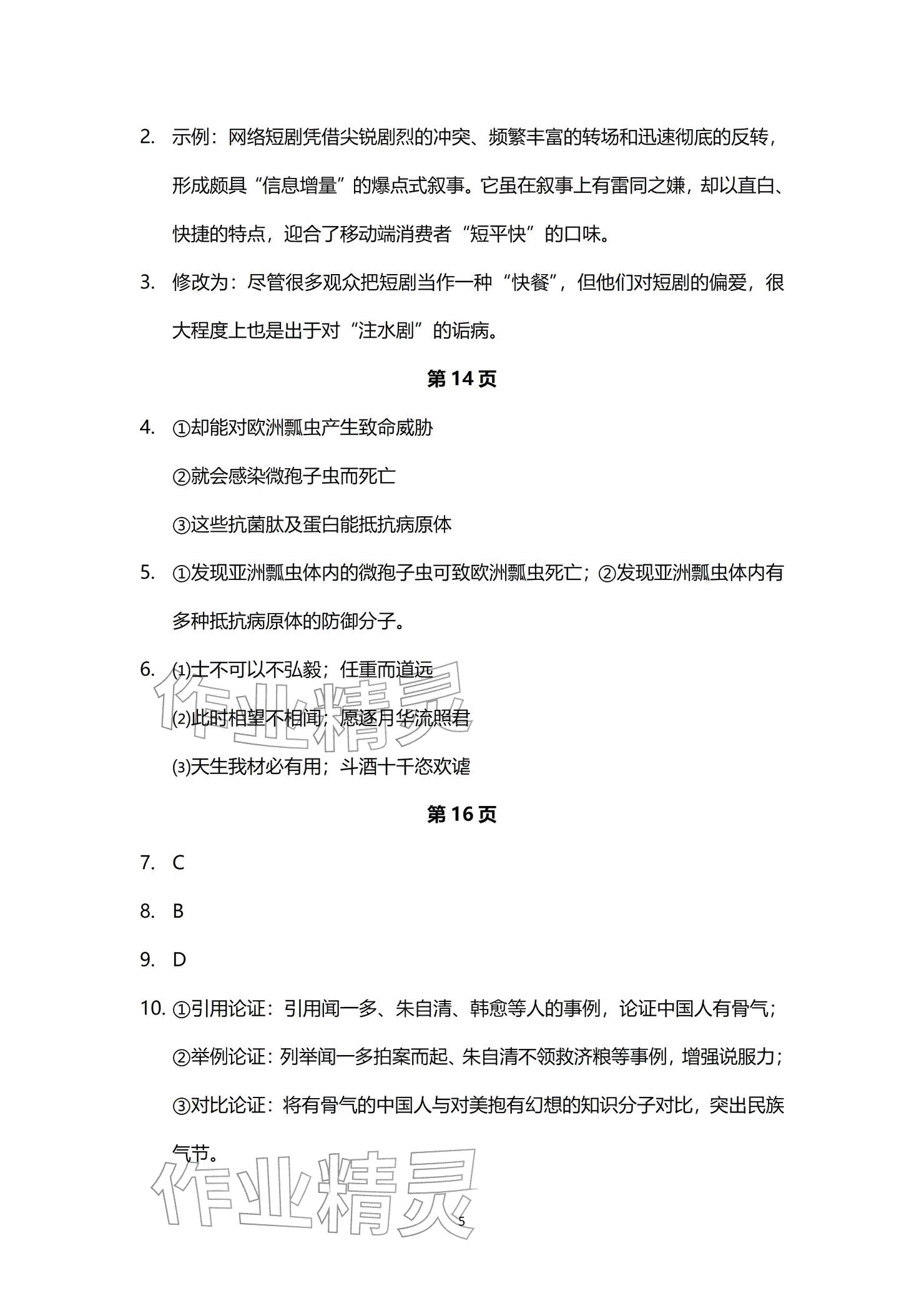 2026年寒假学习生活译林出版社高二理综&nbsp;参考答案第5页