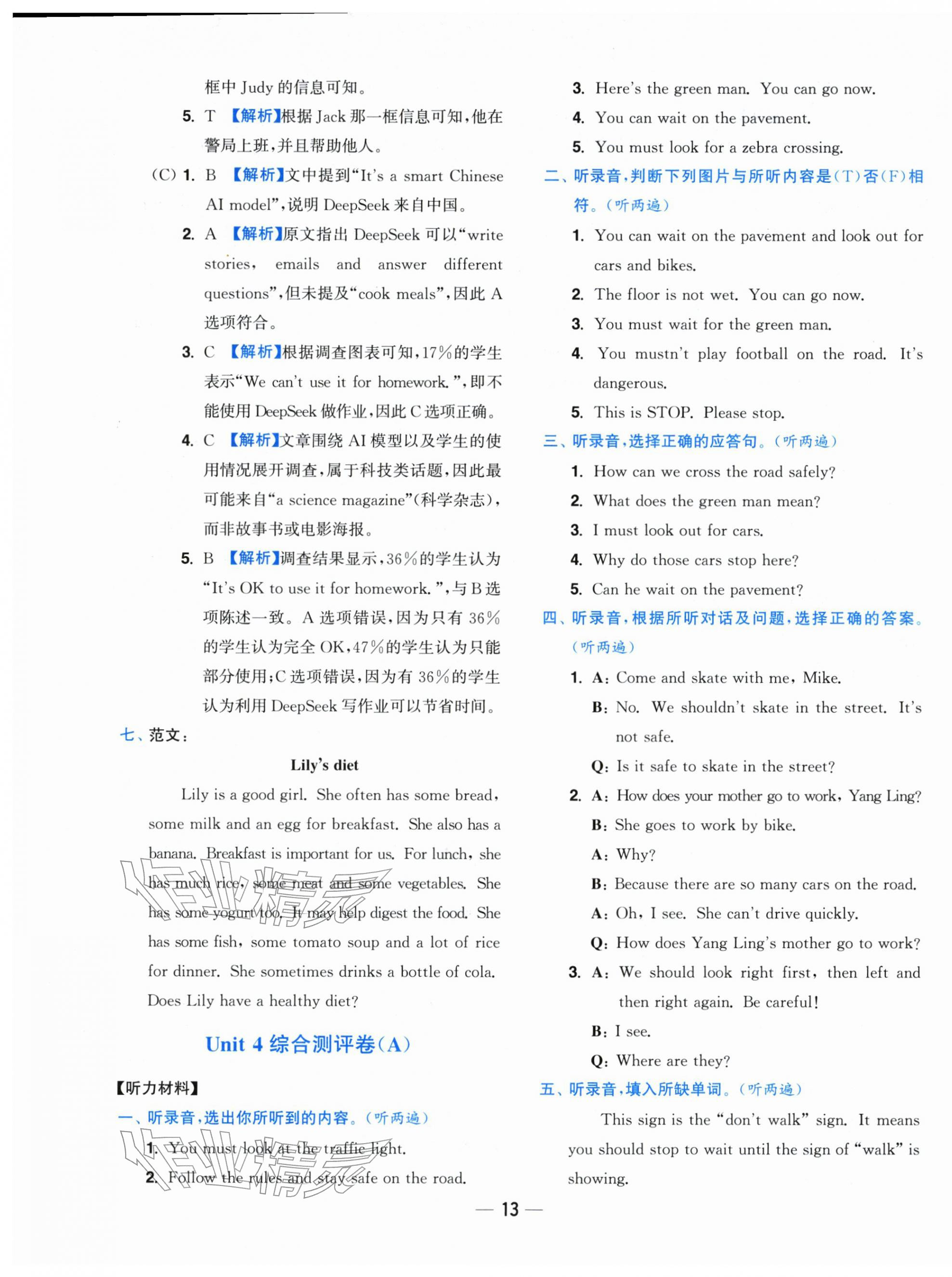 2026年小题狂做全程测评卷六年级英语下册译林版&nbsp;参考答案第13页