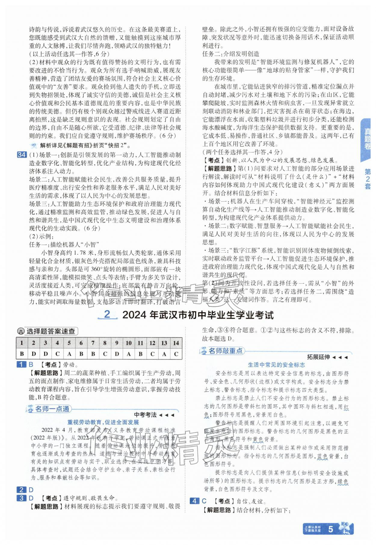 2026年金考卷45套汇编道德与法治武汉专版&nbsp;第5页