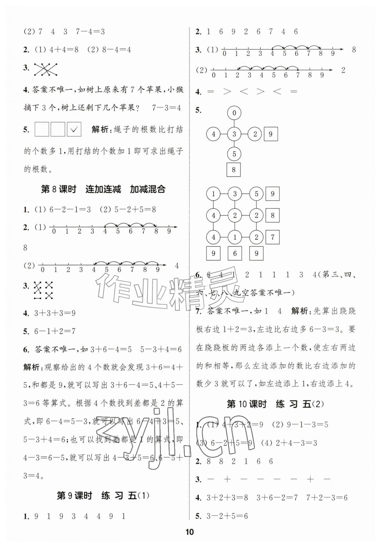 2026年通成学典课时作业本一年级数学上册苏教版苏州专版&nbsp;第10页