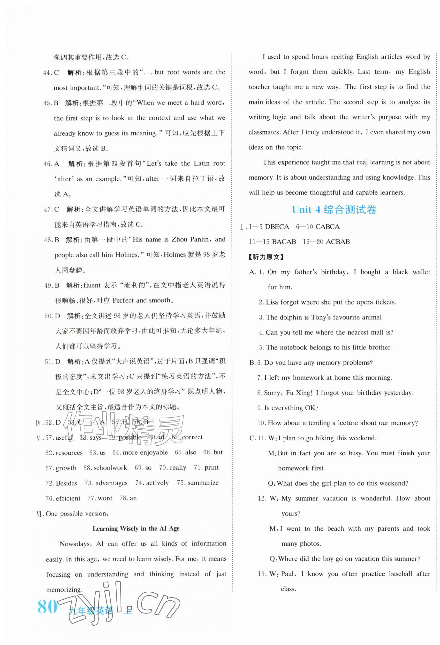 2026年新目标检测同步单元测试卷九年级英语上册人教版&nbsp;第7页