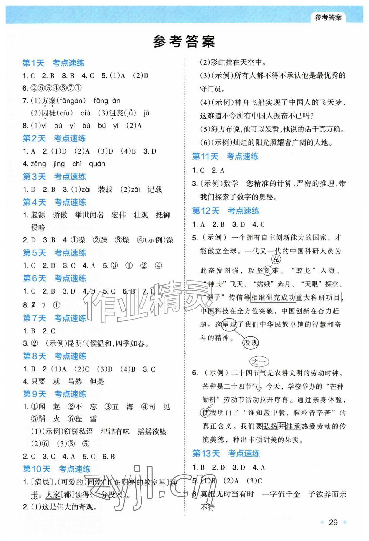 2026年一本小学知识大盘点语文&nbsp;第1页