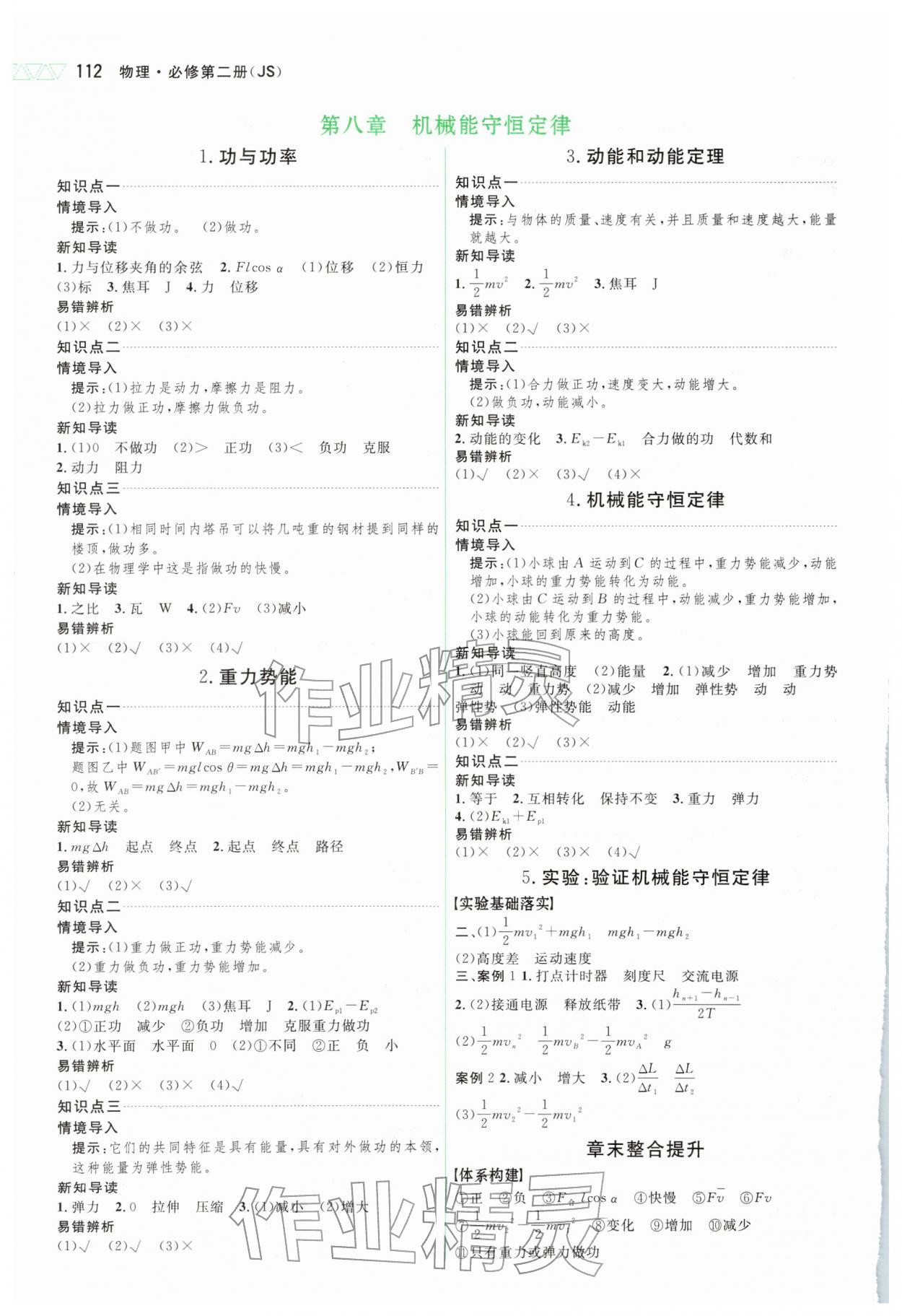 2026年三维设计高中物理必修第二册人教版&nbsp;第4页