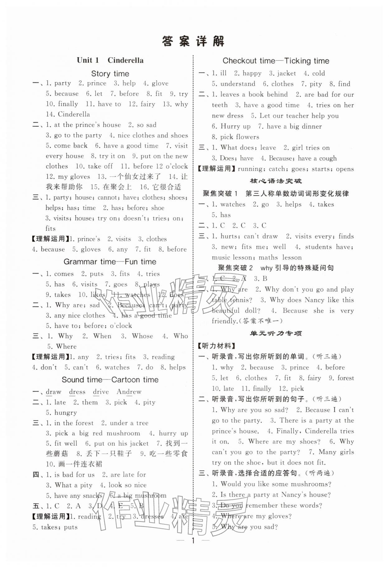 2026年经纶学典默写达人五年级英语下册译林版&nbsp;第1页