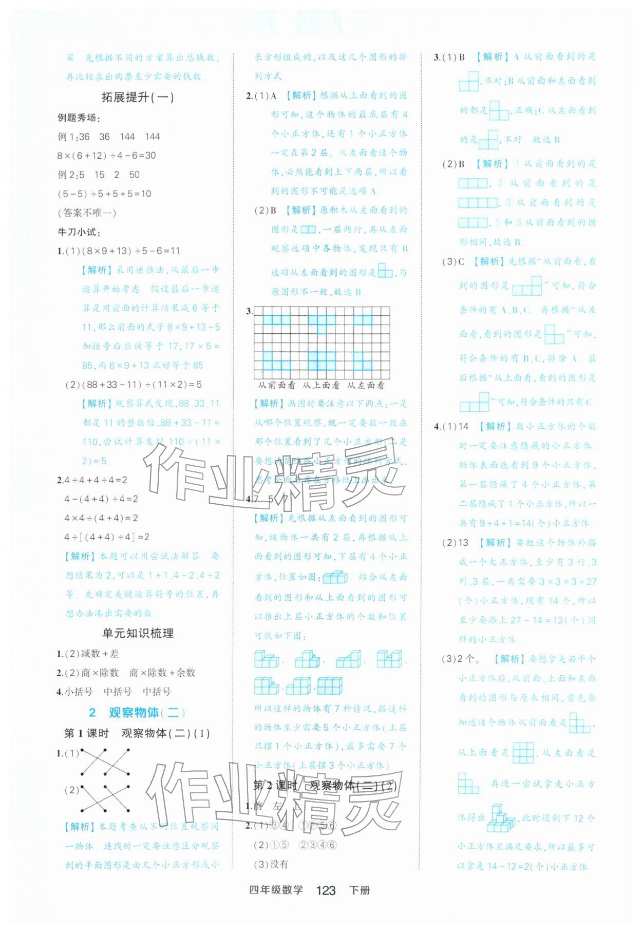 2026年黄冈状元成才路状元作业本四年级数学下册人教版&nbsp;第5页