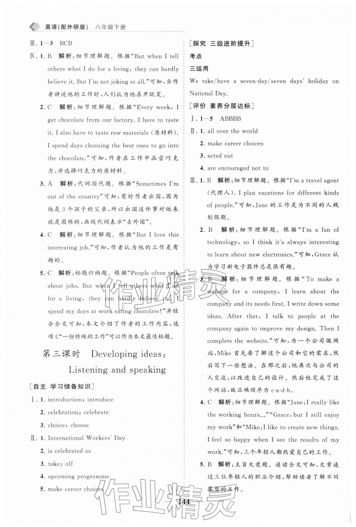 2026年新课程同步练习册八年级英语下册外研版&nbsp;第4页