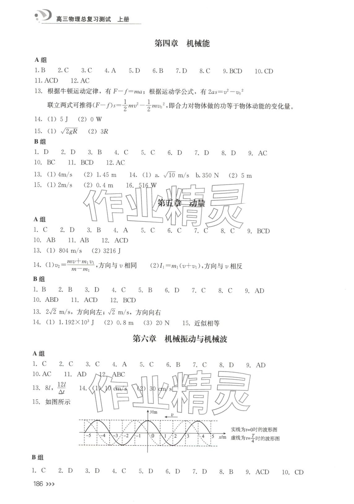 2025年新课程高考总复习丛书高三总复习测试高三物理上册通用版&nbsp;第3页