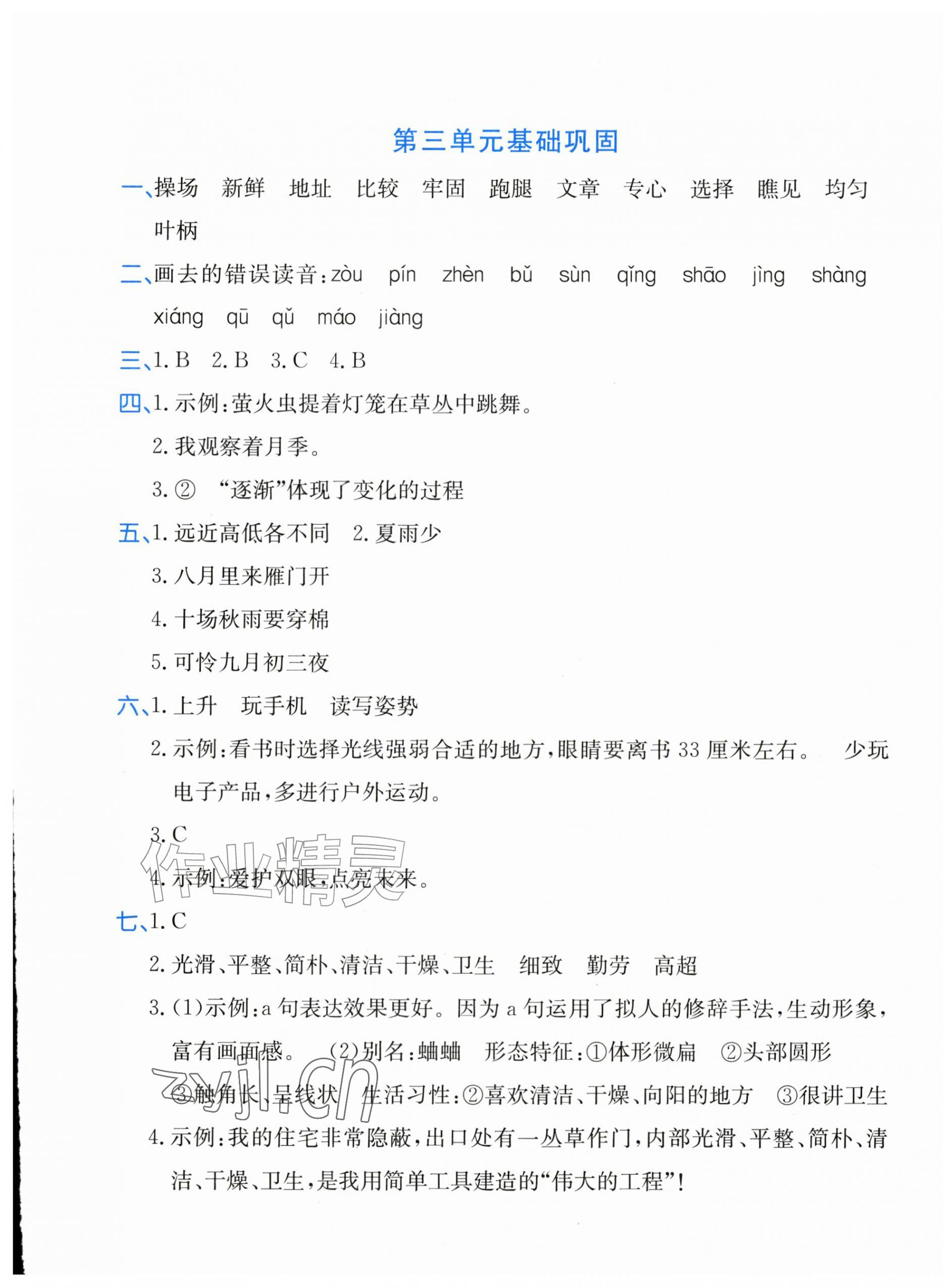 2026年优学1+1评价与测试四年级语文上册人教版&nbsp;第5页