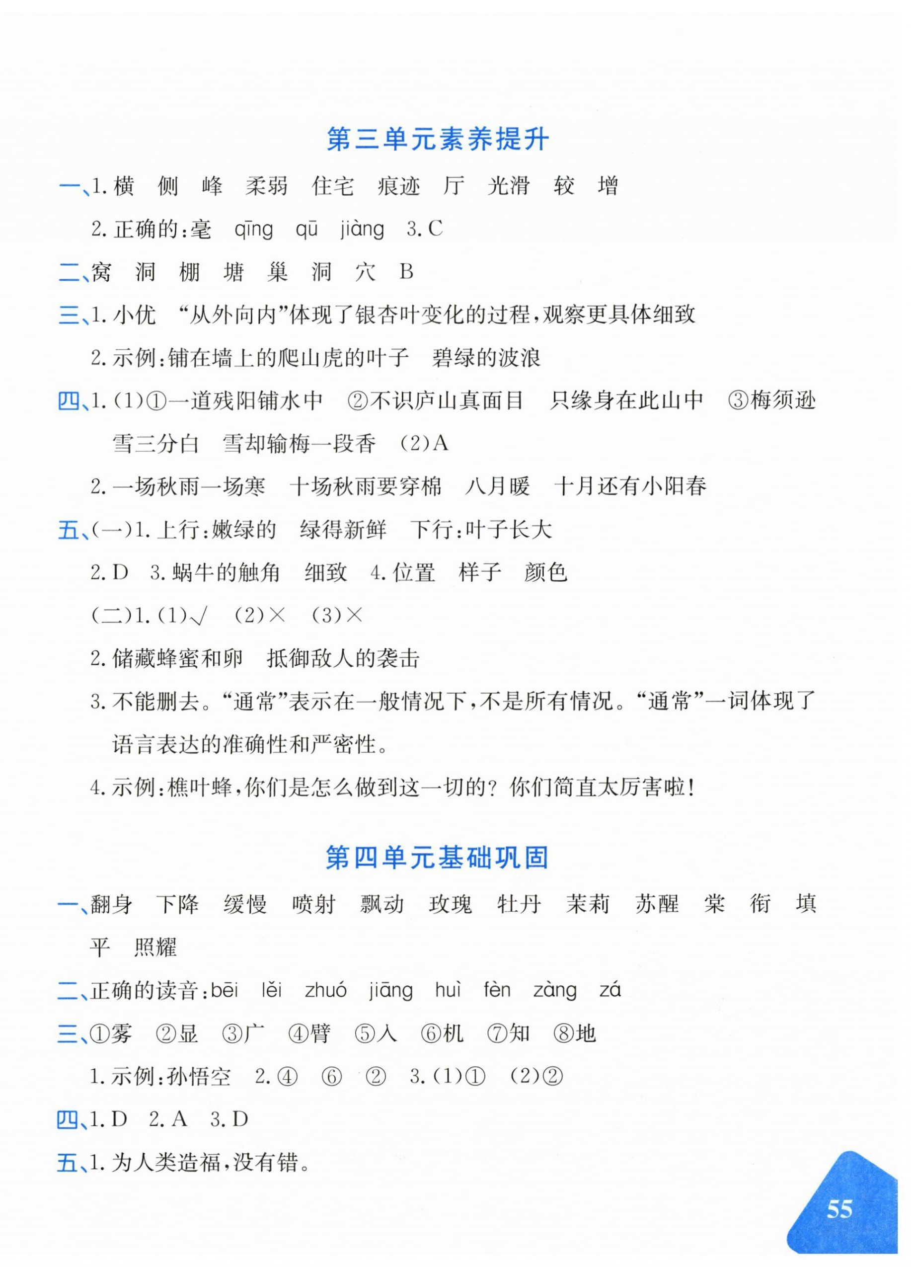 2026年优学1+1评价与测试四年级语文上册人教版&nbsp;第6页
