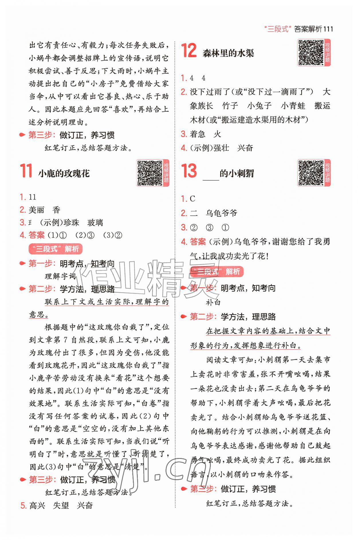 2026年一本阅读真题80篇二年级语文&nbsp;第5页
