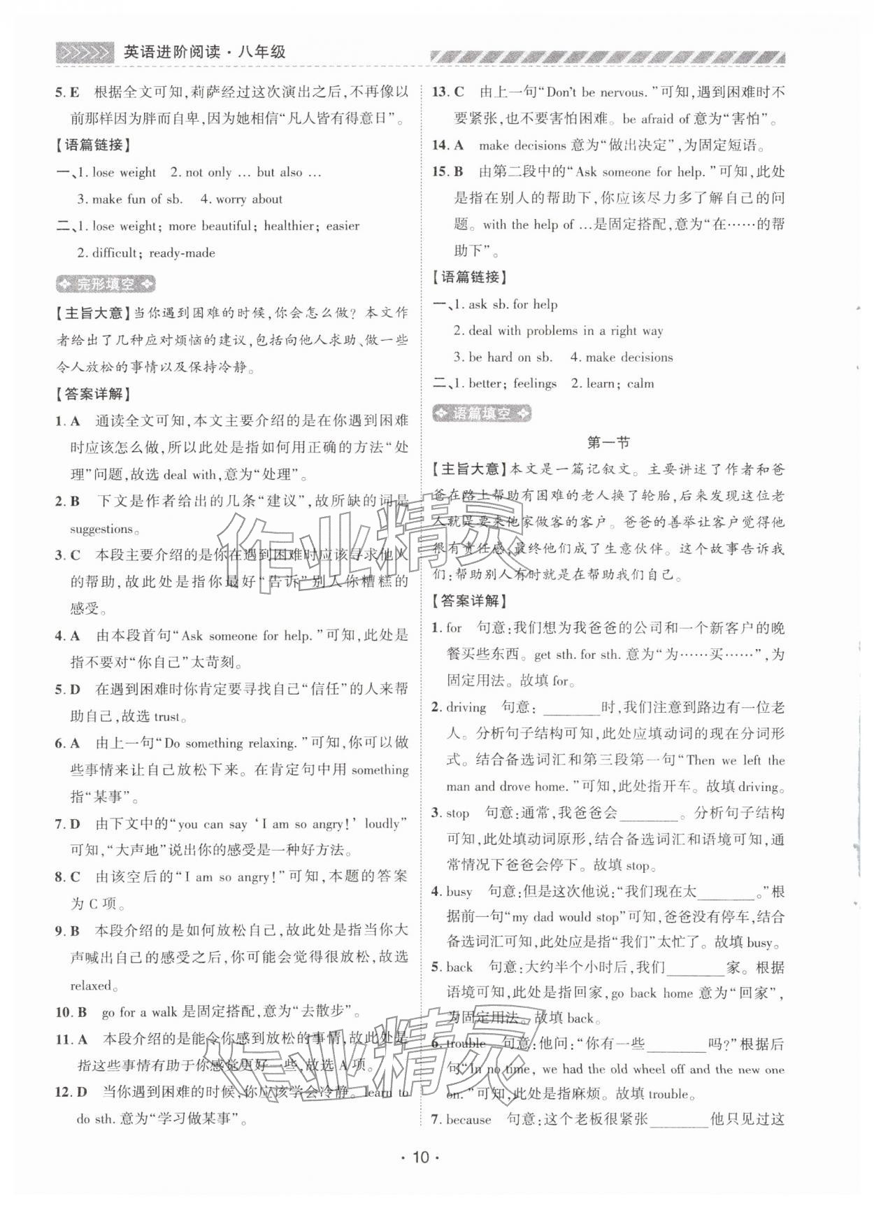 2026年英语进阶阅读八年级英语&nbsp;第10页