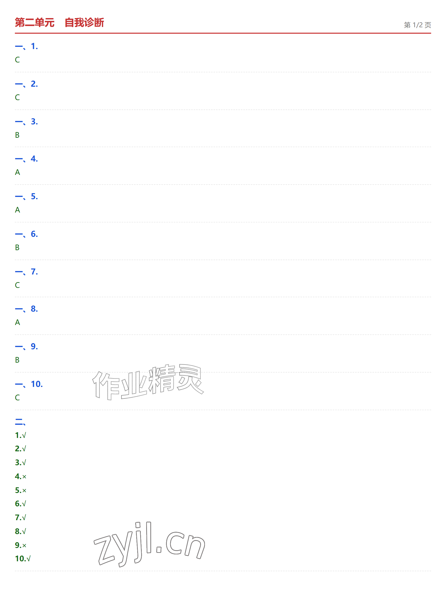 2026年学业水平评价三年级道德与法治上册人教版&nbsp;第3页