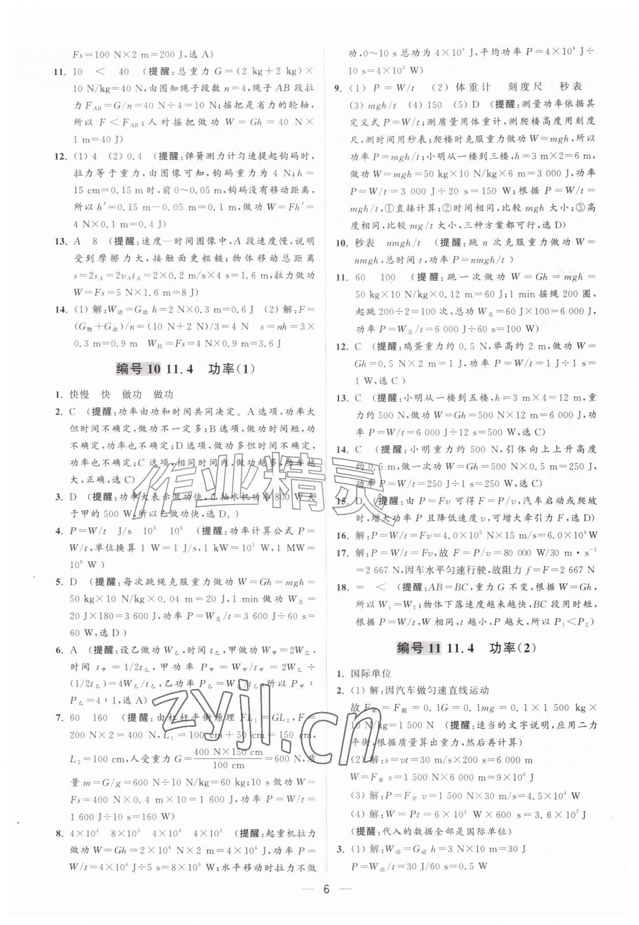 2026年物理好学九年级上册苏科版&nbsp;第6页