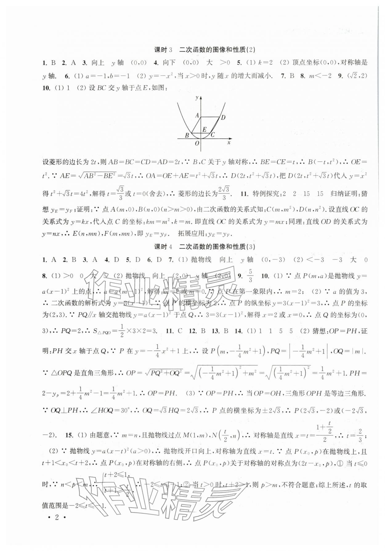 2026年高效精练九年级数学下册苏科版&nbsp;第2页