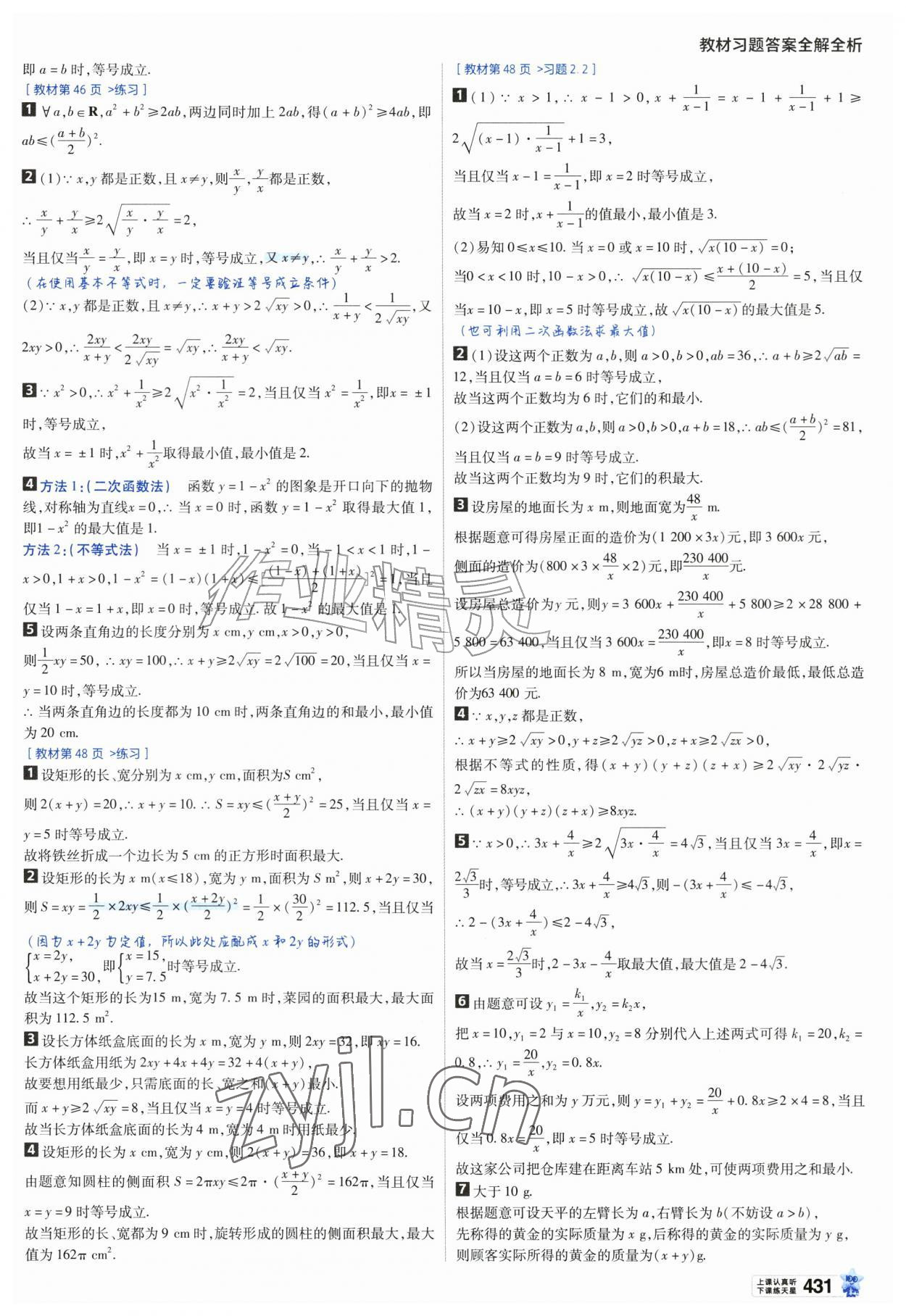 2026年教材课本高中数学必修第一册人教版&nbsp;参考答案第5页