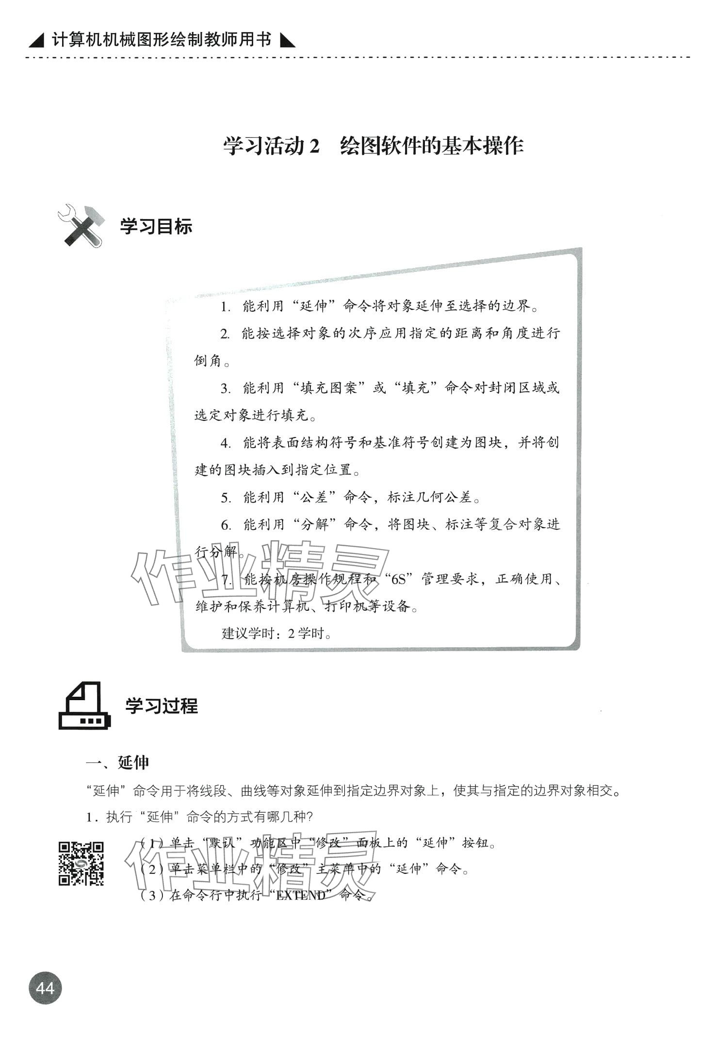 2024年计算机机械图形绘制&nbsp;第44页