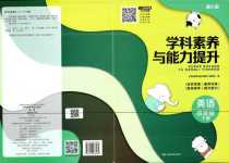 2024年學科素養與能力提升四年級英語下冊湘少版