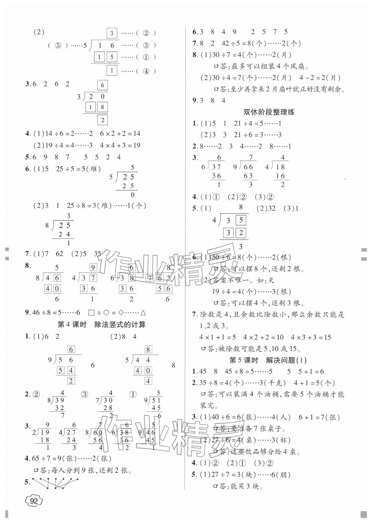2026年花儿与星星二年级数学下册人教版&nbsp;参考答案第2页