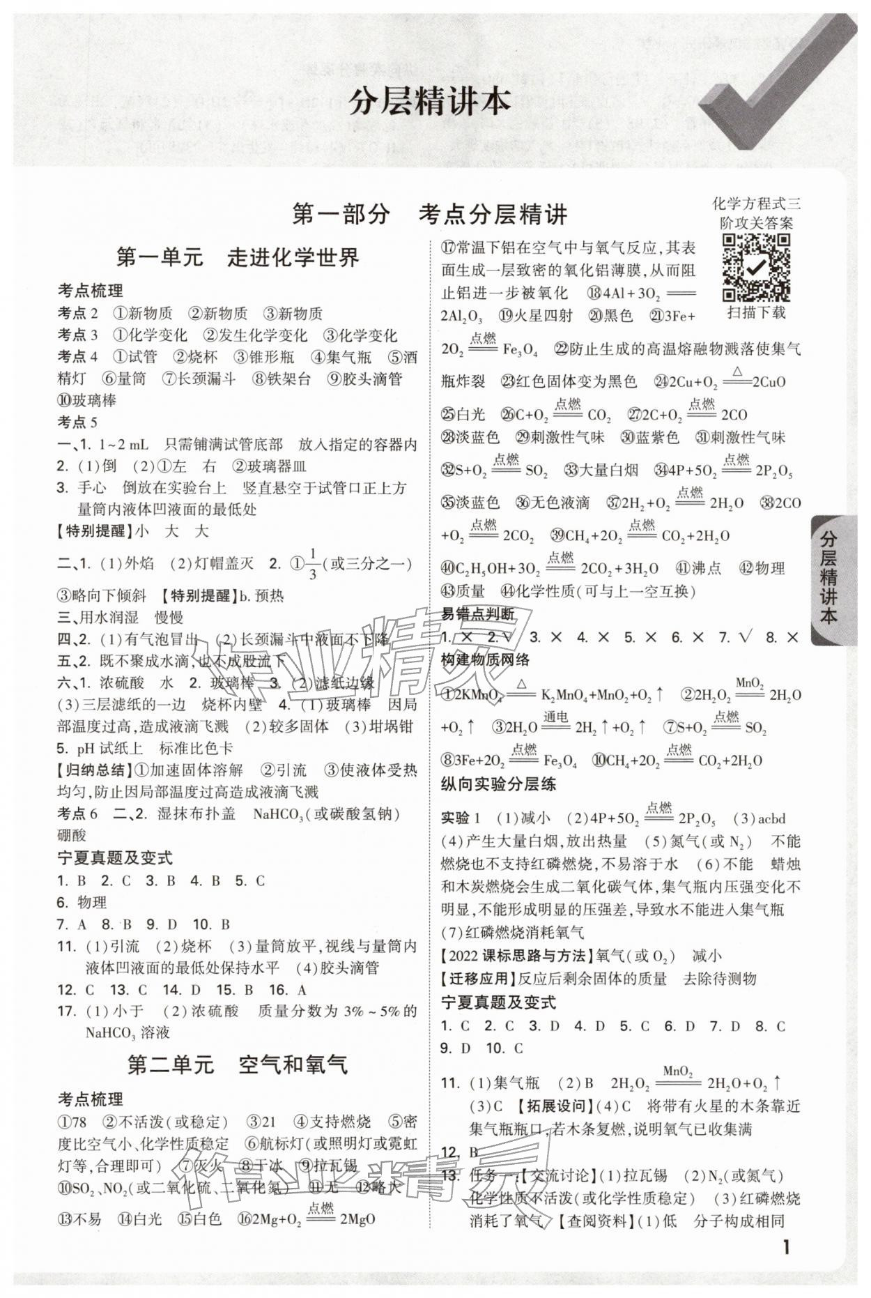 2026年万唯中考试题研究化学人教版宁夏专版&nbsp;参考答案第3页