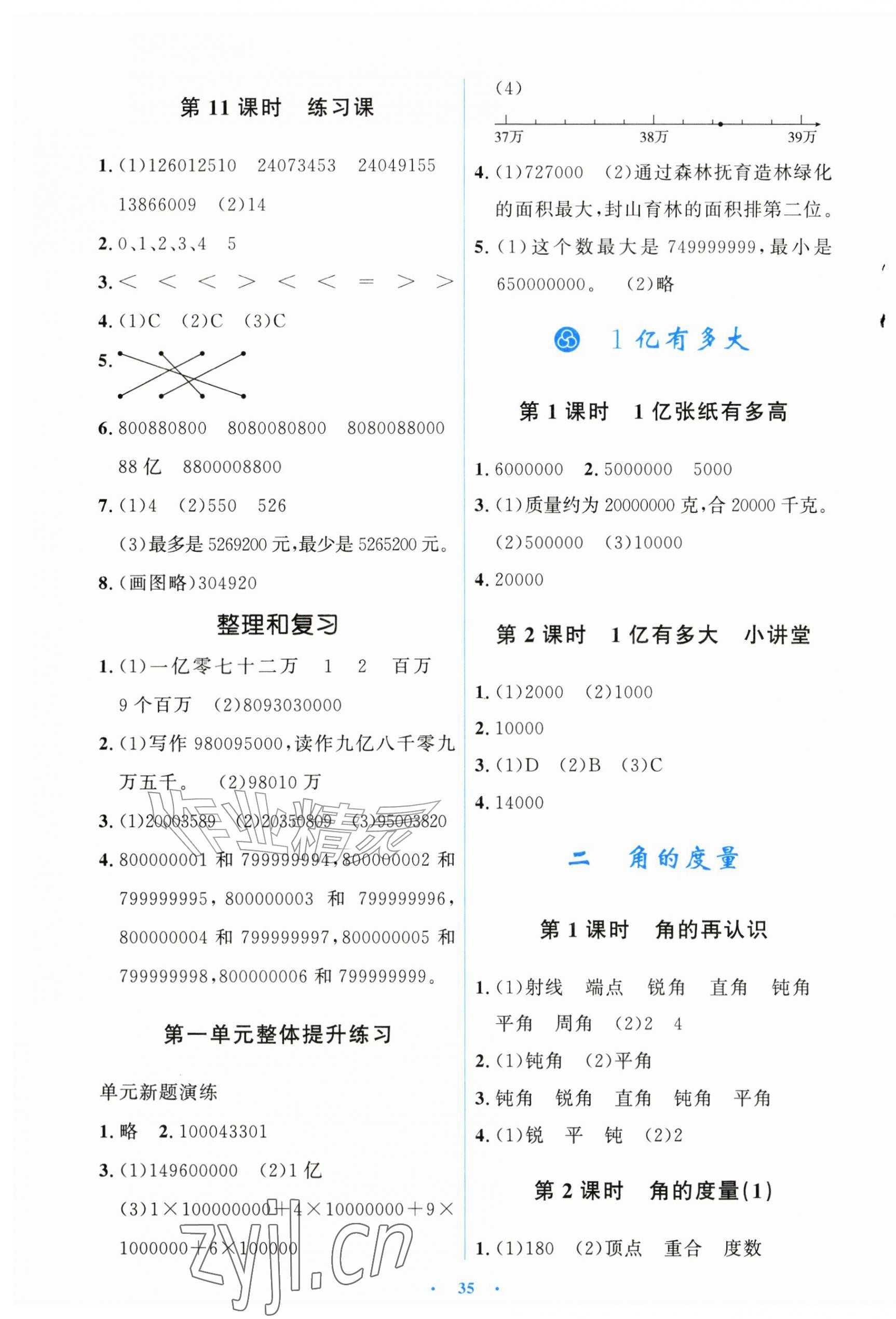 2026年广东省电子基础性作业四年级数学上册人教版&nbsp;第3页